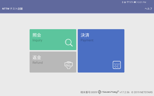 フレッツ・スマートペイQR Screen 3