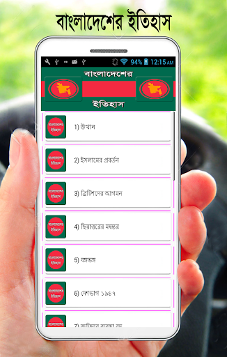 বাংলাদেশের ইতিহাস Screenshot 1 - AppWisp.com