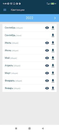 СамГЭС Личный кабинет Screenshot 4 - AppWisp.com