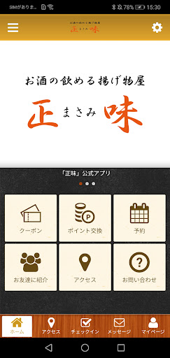 Android application 正味 screenshort