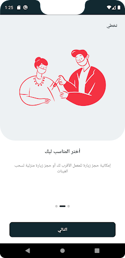 مختبر المعمل الجديد Screen 3