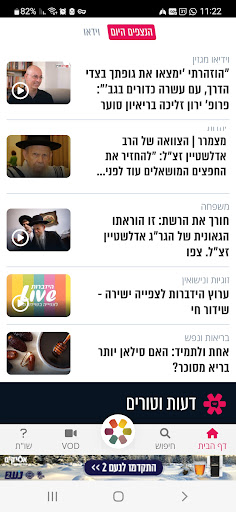 הידברות | Hidabroot Screen 2