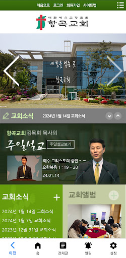 구미항곡교회 Screen 2