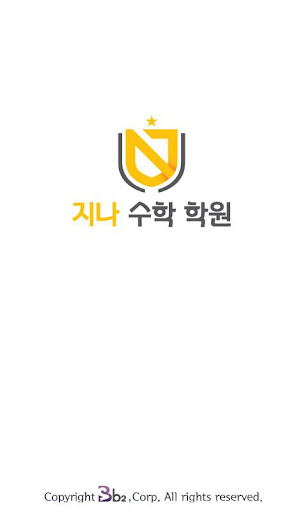 Android application 지나수학 screenshort