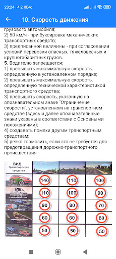 Супер ПДД Казахстан 2023 Screen 3