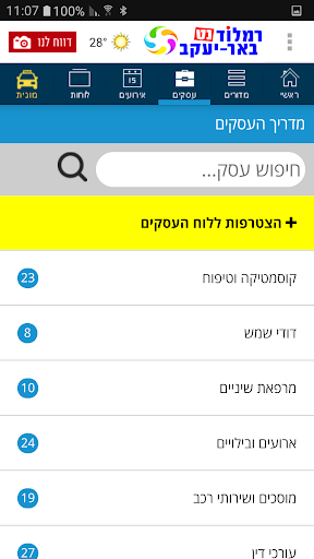 רמלוד נט באר-יעקב Screen 3