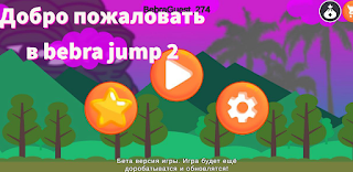 Bebra Jump 2 - Screenshot 1