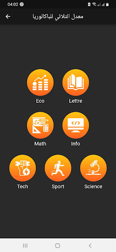 احسب معدليك Screen 2