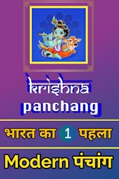Krishna Panchang