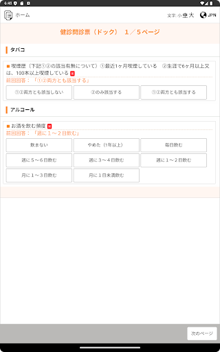 ぎふ綜合健診センター screenshot 8