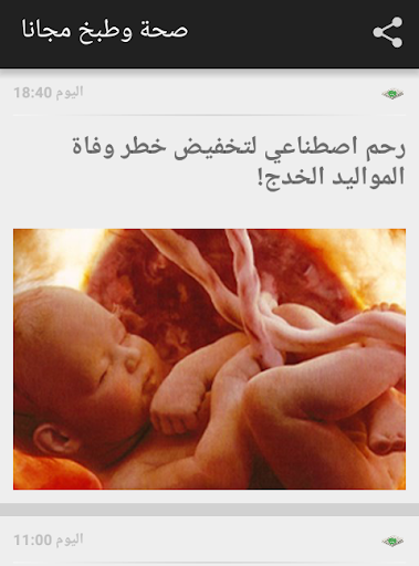صحة وطبخ Screen 2