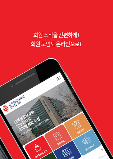 순복음강남교회 안수집사회 Screen 2