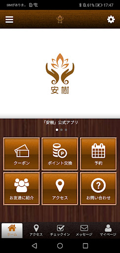 Android application 安樹 screenshort