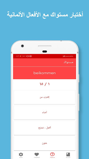 الأفعال الألمانية Screen 2