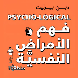 كتاب فهم الأمراض النفسية apk