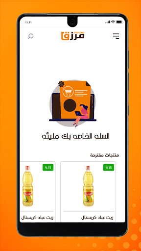 Android application Morzaq - مرزق screenshort