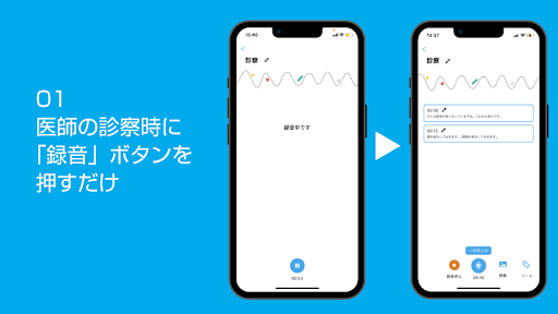 診察ノオト-病院・医師との会話録音記録・通院手帳ノートアプリ Screen 2