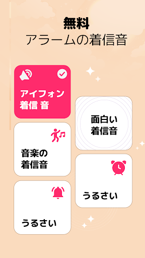 目覚まし の 音, 目覚まし時計 着信音 Screen 2