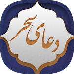 Cover Image of Download دعای سحر 2.6-google APK