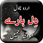 Cover Image of डाउनलोड Dil Haare by Momina Jamil - Ur  APK