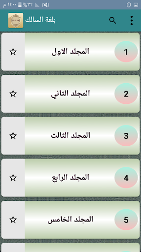 بلغة السالك لمذهب مالك Screen 2