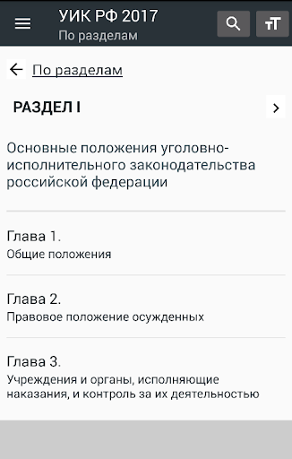 УИК РФ 2024 Screen 3
