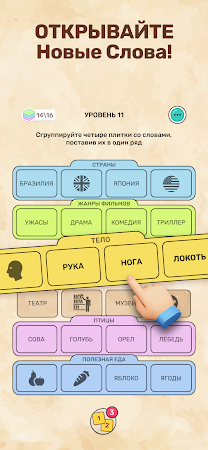 Game screenshot Ассоциации - Connect Word apk download