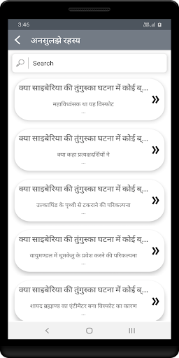 Android application अनसुलझे रहस्य screenshort