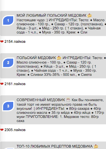 Android application Медовый торт рецепт screenshort