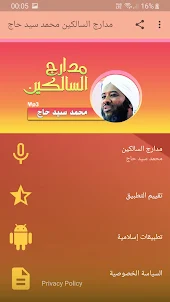 محمد سيد حاج مدارج السالكين