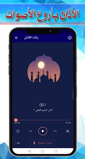 الأذان بأروع الأصوات بدون نت Screen 2