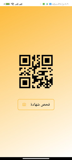 Android application QR Mahaseel screenshort