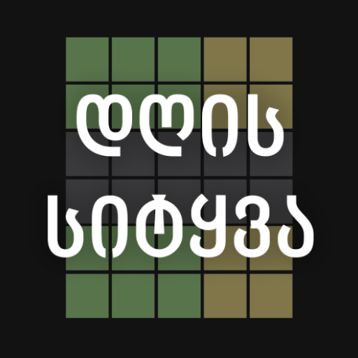 დღის სიტყვა Download on Windows