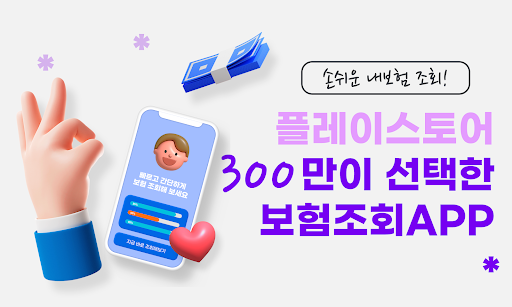 Android application 내보험조회 가이드 - 내보험 찾기 screenshort