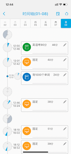 时间朋友 Screen 2