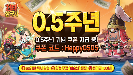 현타삼국 : 1100뽑기 증정 Screen 2