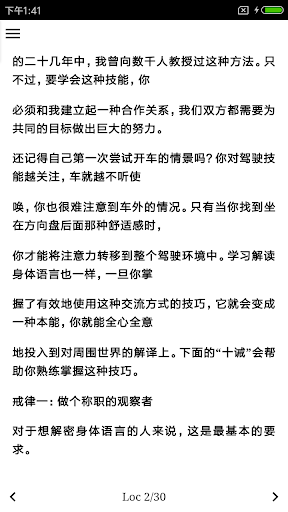 解密身体语言 Screen 3