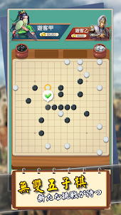 無雙五子棋