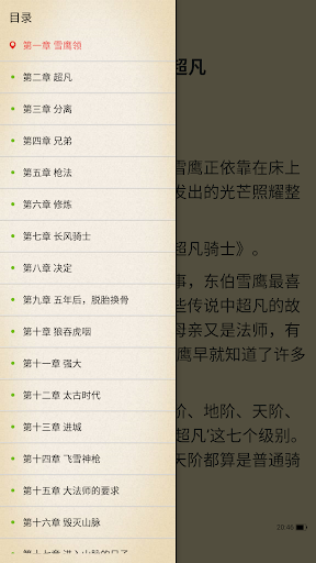 玄幻小說-雪鷹領主-星辰變-盤龍-九鼎記-吞噬星空-寸芒 Screen 2