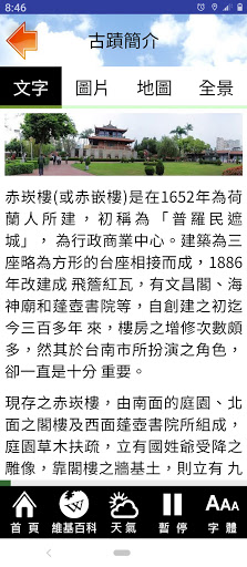 跟我去赤崁樓 Screen 2