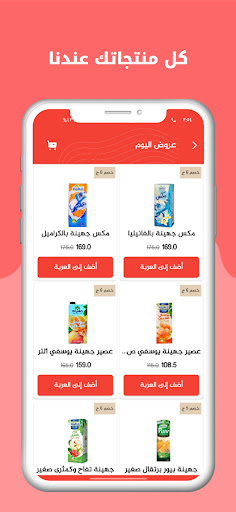 طلبات البقال Screen 3