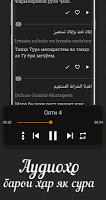 screenshot of Куръони Карим – Точики. Аудио