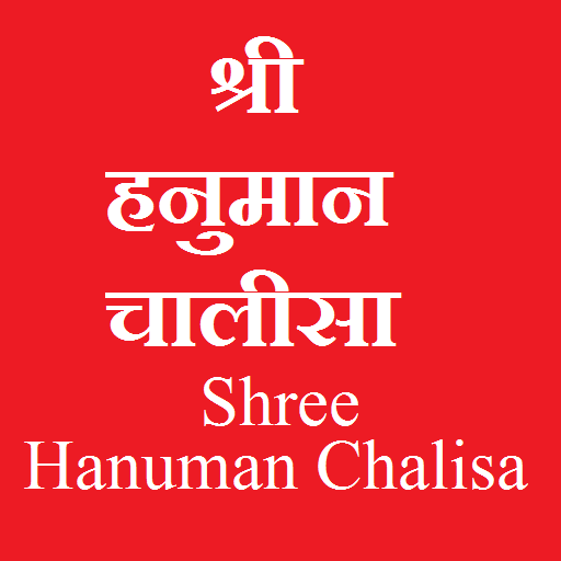 Shree Hanuman Chalisa logo
