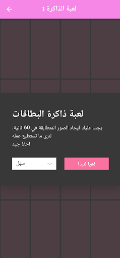 العاب الذاكرة