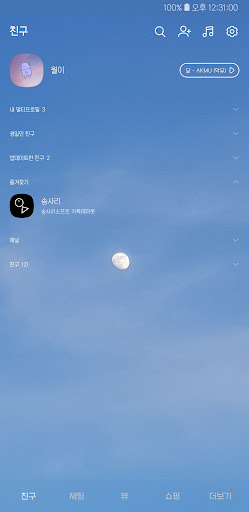 블루문 카카오톡 테마 Screen 2