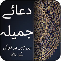 Icon image Dua Jameela - Islamic Basic