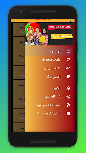 المفردات البرتغالية Screen 2