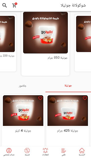 Gotella Chocolate Screen 3