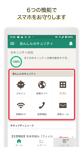 Android application あんしんセキュリティ screenshort