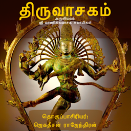 Icon image திருவாசகம் (Thiruvasakam)
